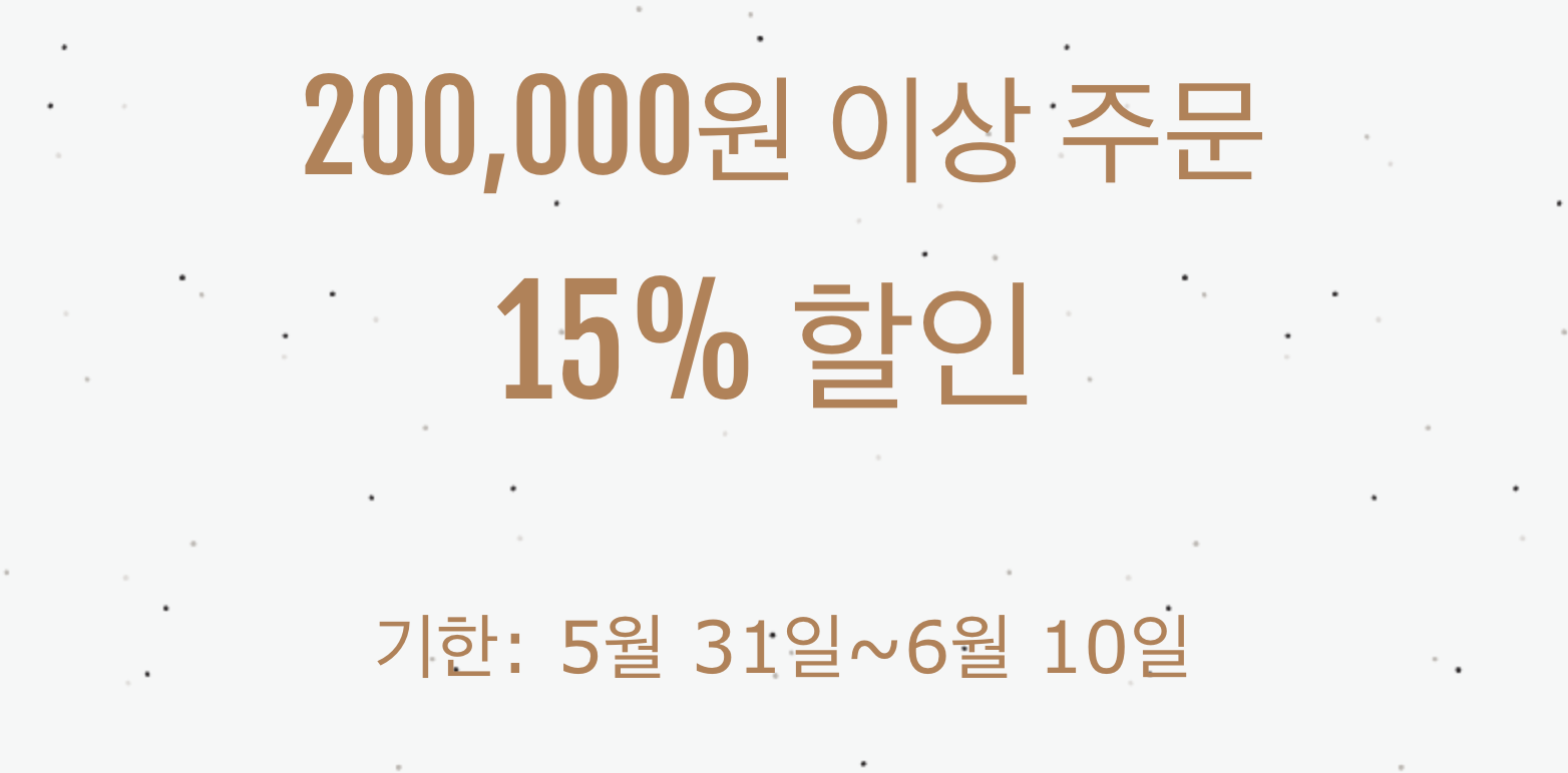 15% 쿠폰(20만원 이상)
